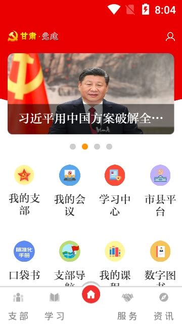 甘肃党建app下载安装最新版安卓-甘肃党建app安卓下载官方版2023(暂未上线)