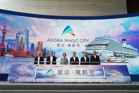 中国首艘国产大型邮轮船名正式发布 “爱达·魔都”上海启航-中华航运网