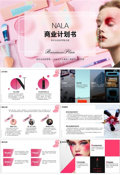 化妆品的营销策划方案范文Word模板下载_熊猫办公