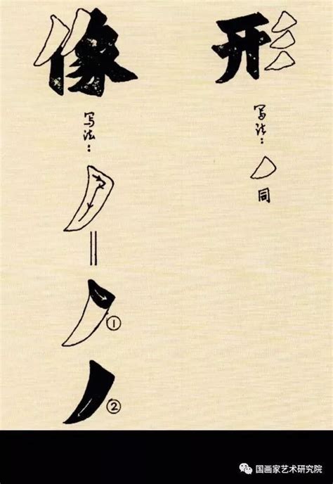 魏碑字体的笔画书写技巧 - 设计理论 - 艺术字
