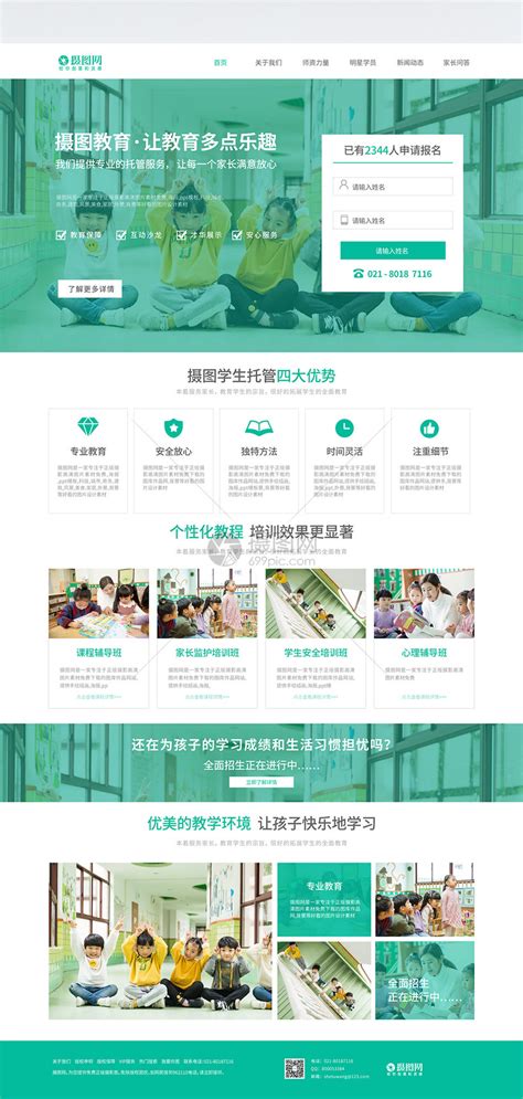 教育培训机构网站模板_guogang-站酷ZCOOL