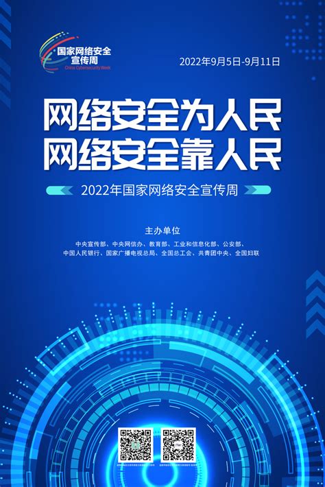 2022年国家网络安全宣传周海报来了！_衡阳日报社官网_衡阳全搜索网