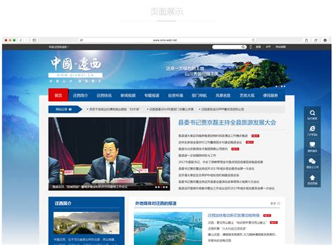 中国迁西_尚品中国专注高端网站建设