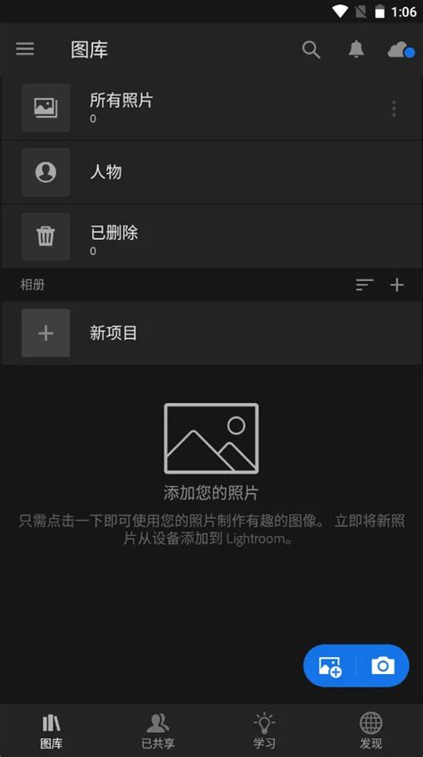 lightroom 7.0安卓破解版下载，手机中文版app，免登录全功能无限制！ — Lr资源网