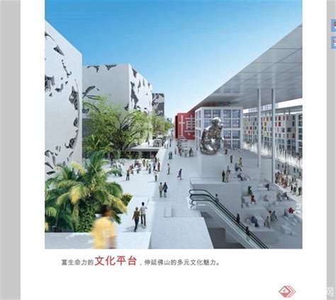 佛山新城文化综合体景观规划设计PDF方案[原创]