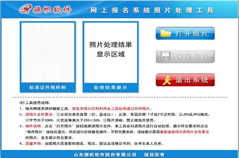 山东省普通高中学业水平合格考试网上报名系统 —中国教育在线