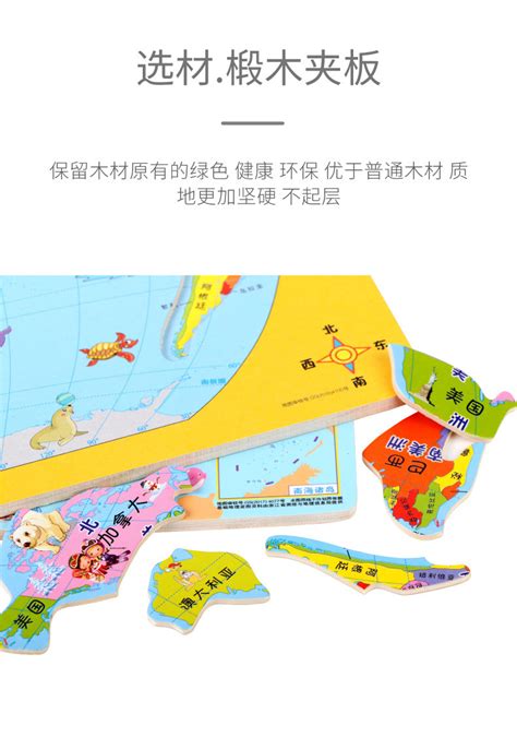 儿童认知中国地图/世界地图（少儿版）早教拼图玩具 益智启蒙玩具价格(怎么样)_易购新品上架比价频道