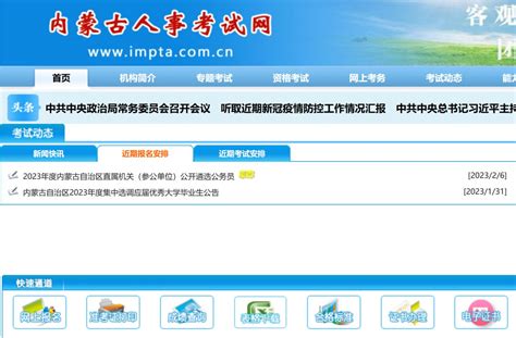 内蒙古公务员考试信息网官网（省考）- 呼和浩特本地宝