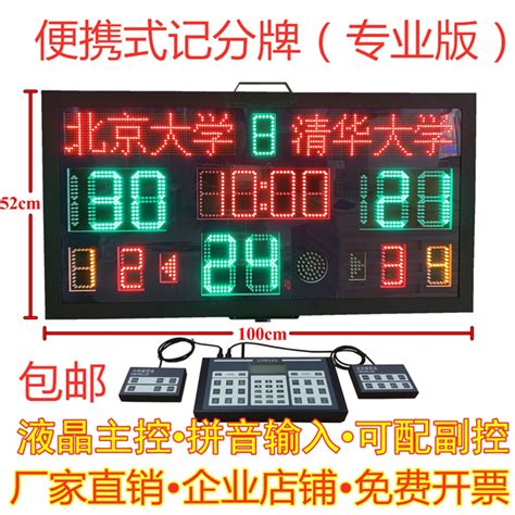 篮球比赛电子记分牌 无线计时计分 LED篮球比赛 联动24秒倒计时器-阿里巴巴