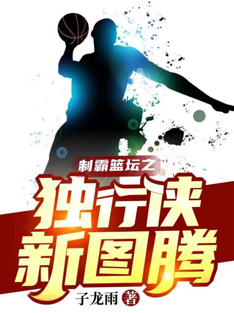 中国篮坛因伤病错失巅峰的天才：最遗憾之人19岁遗憾去世！