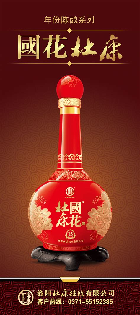 中国劲酒宣传海报PSD素材免费下载_红动网