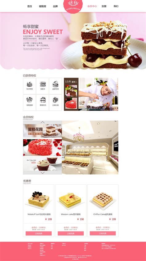 蛋糕店网站设计|网页|电商|M先森同学 - 原创作品 - 站酷 (ZCOOL)