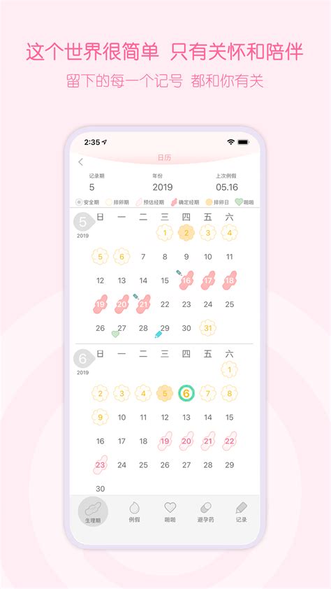 乐瓣月经期助手下载2020安卓最新版_手机app官方版免费安装下载_豌豆荚