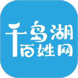 千岛湖百姓网app下载-千岛湖百姓网手机版v5.7.3 安卓版 - 极光下载站