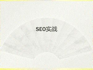 SEO教程-SEO技术-SEO培训行业资讯分享-北京网站SEO排名优化公司-专业的SEO推广外包服务商-新闻稿发布-优檬科技