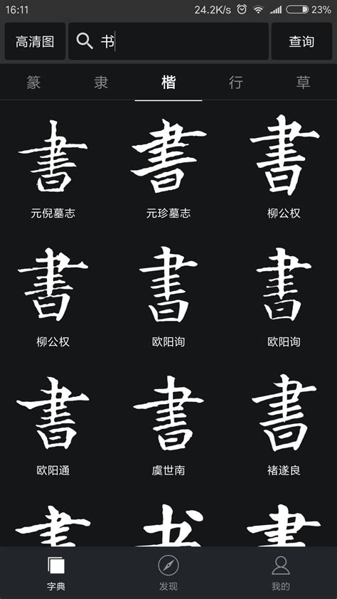 书法大字典免费下载-中国书法大字典手机版官方版app2024(暂未上线)