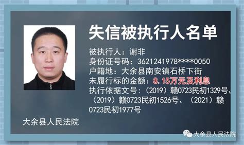 曝光台|汝城法院发布2021年第六期失信被执行人名单-湖南省汝城县人民法院