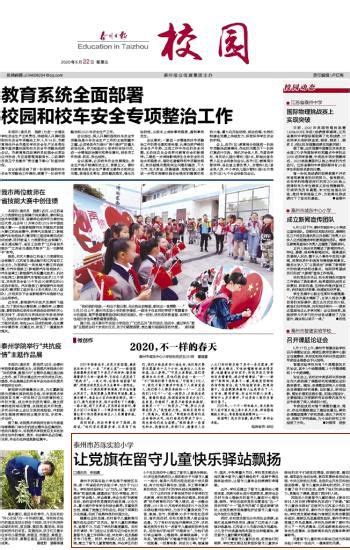 《泰州日报》让党旗在留守儿童快乐驿站飘扬-海陵智慧教育