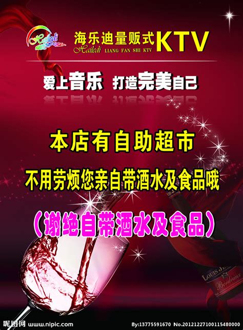 KTV酒水单设计图__广告设计_广告设计_设计图库_昵图网nipic.com
