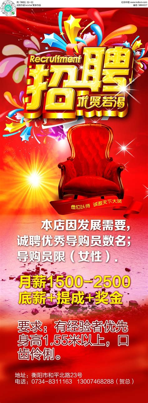 店员招聘广告设计PSD素材免费下载_红动中国
