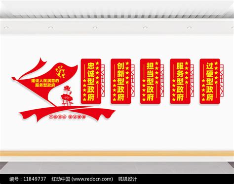建设人民满意的服务型政府图片下载_红动中国