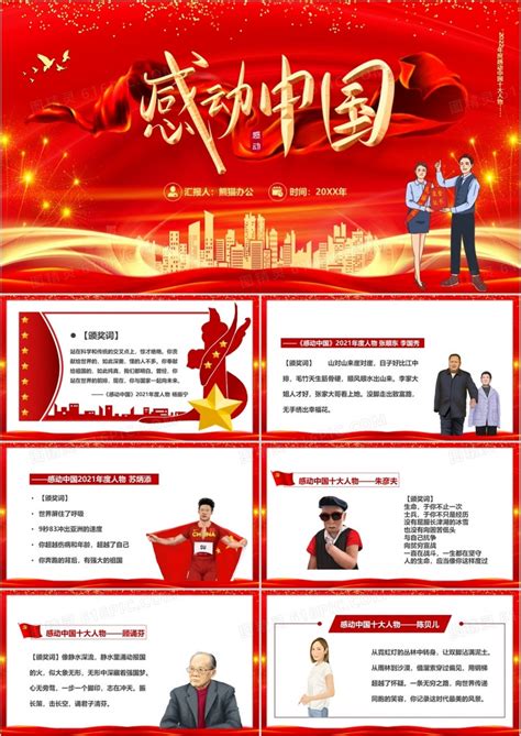 2022年感动中国十大人物设计图__室外广告设计_广告设计_设计图库_昵图网nipic.com