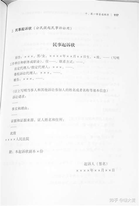 民事起诉状(侵犯名誉权).doc
