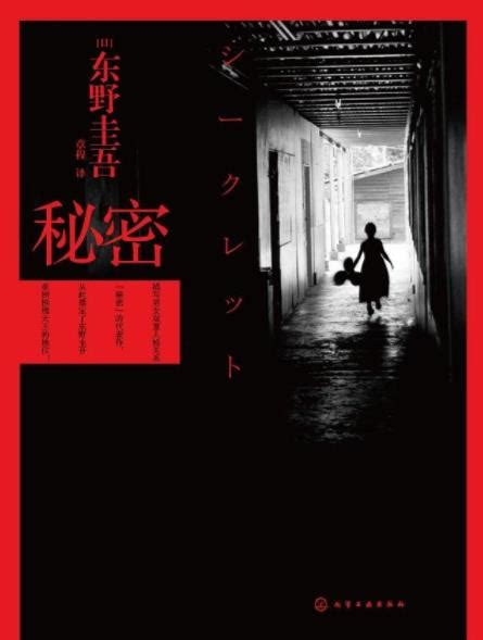 日本又一部伦理电影，东野圭吾神作改编《秘密》