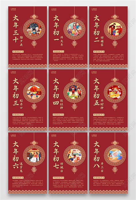 春节习俗大年三十年夜饭插画模板-包图网