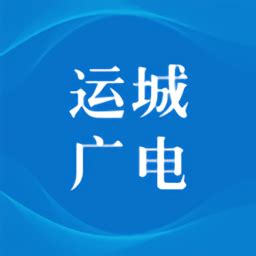 运城广电app下载-运城智慧广电平台下载v400.10.2020080601a 安卓版-当易网