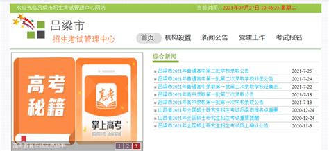 2021年山西吕梁小升初成绩查询网站入口：吕梁市招生考试网