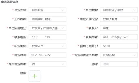 毕业生就业信息上报填写指南 - 北京理工大学珠海学院就业信息网
