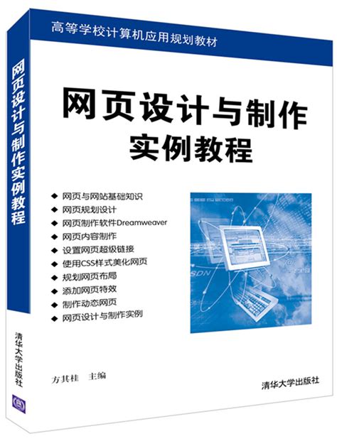 清华大学出版社-图书详情-《零基础学网页UI设计》