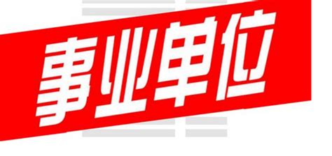 2023年青海省海西州机关事务服务中心临聘人员招聘公告