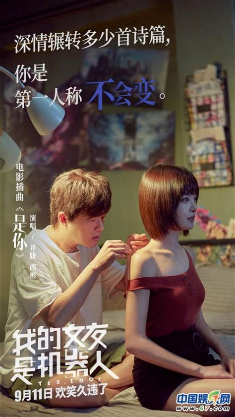 《我的女友是机器人》曝七夕海报 包贝尔怂萌亮相 - 360娱乐，你开心就好