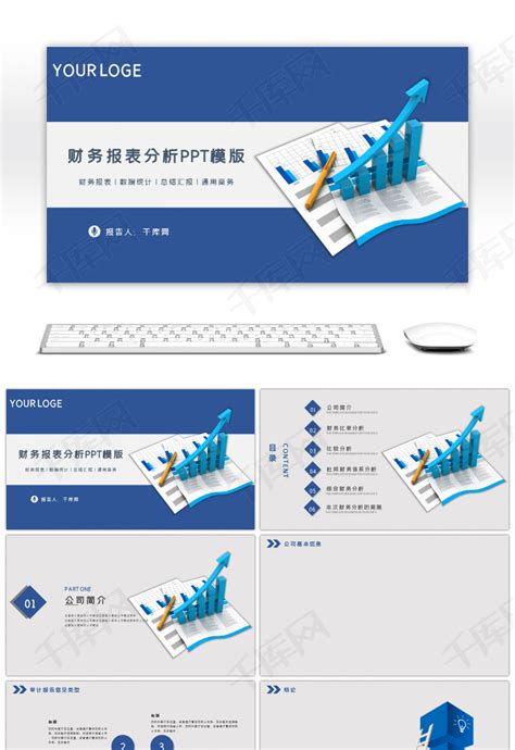 蓝色商务汇报财务分析报告PPT模板下载_熊猫办公