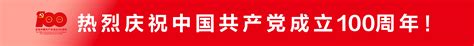 特写：中国共产党庆祝百年华诞_正义网