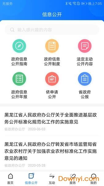 黑龙江省政府采购网软件截图预览_当易网
