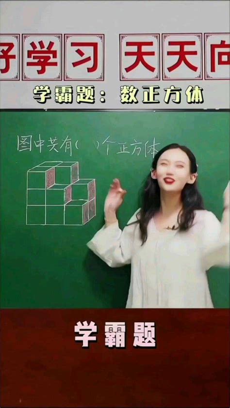 【4K修复】学霸题数正方体小兔老师_腾讯视频