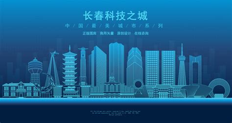 魅力长春旅游宣传广告背景模板设计图片下载_红动中国