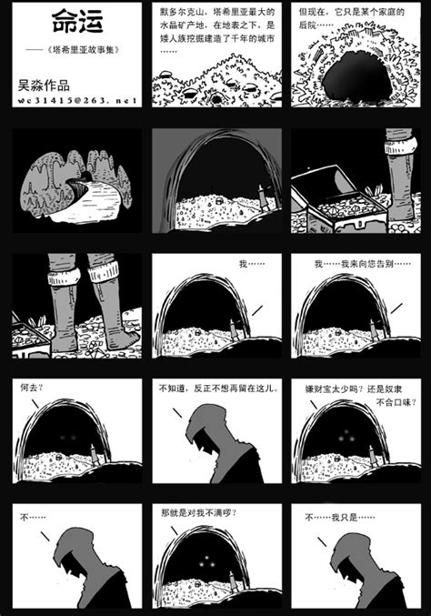塔希里亚故事集Ⅴ-吴淼-少年漫画