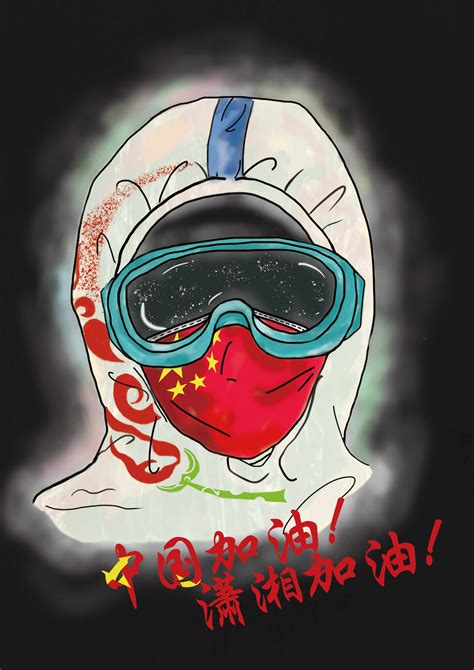 创意海报为抗击疫情加油（第三十一组作品投票） - 新湖南