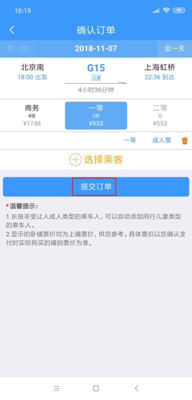12306火车票下载2021安卓最新版_手机app官方版免费安装下载_豌豆荚