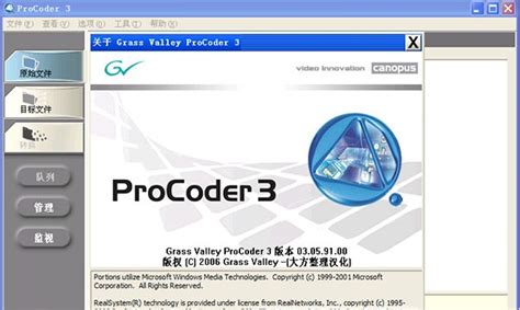 Canopus ProCoder 3(视频压缩编码软件)软件截图预览_当易网