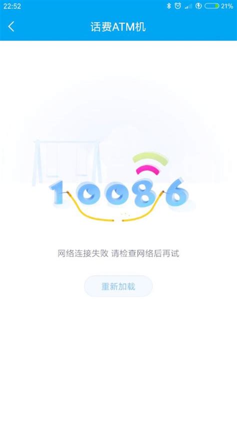 中国移动旗下的10086 APP将停止运营？网友：淘汰是“必然”
