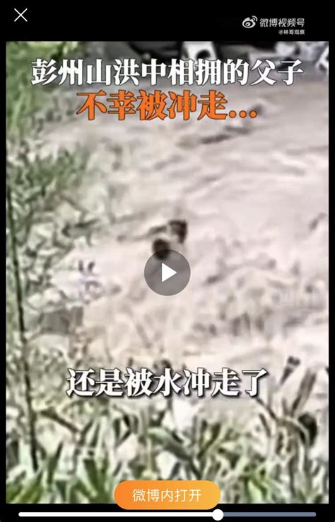 四川彭州山洪灾害已致4死9伤目击者：几十秒冲走下游人群_腾讯视频