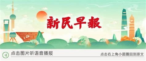 安徽新增两例本土新冠确诊病例；上海这三座公园“七一”起免费！植物园也将取消大门票 | 新民早报[2021.5.14]_新民社会_新民网