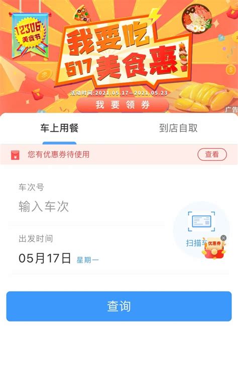 2021年12306美食节优惠券领取指南（时间+入口+流程）- 广州本地宝