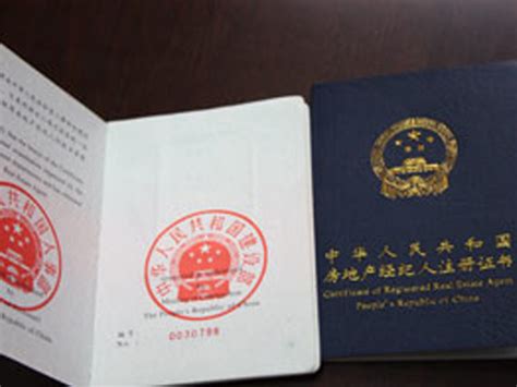 北京房地产经纪人资格证报名