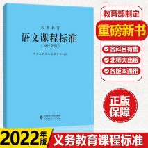 义务教育语文课程标准（2022年版）解读（四）
